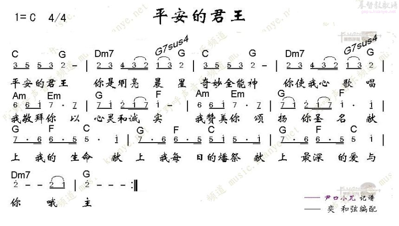平安的君王