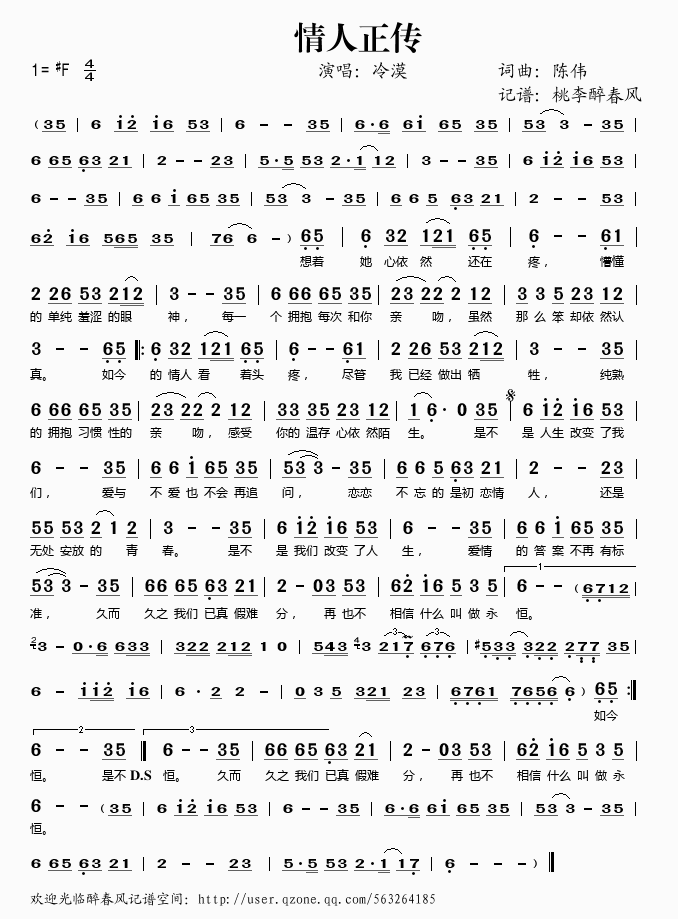 情人正传