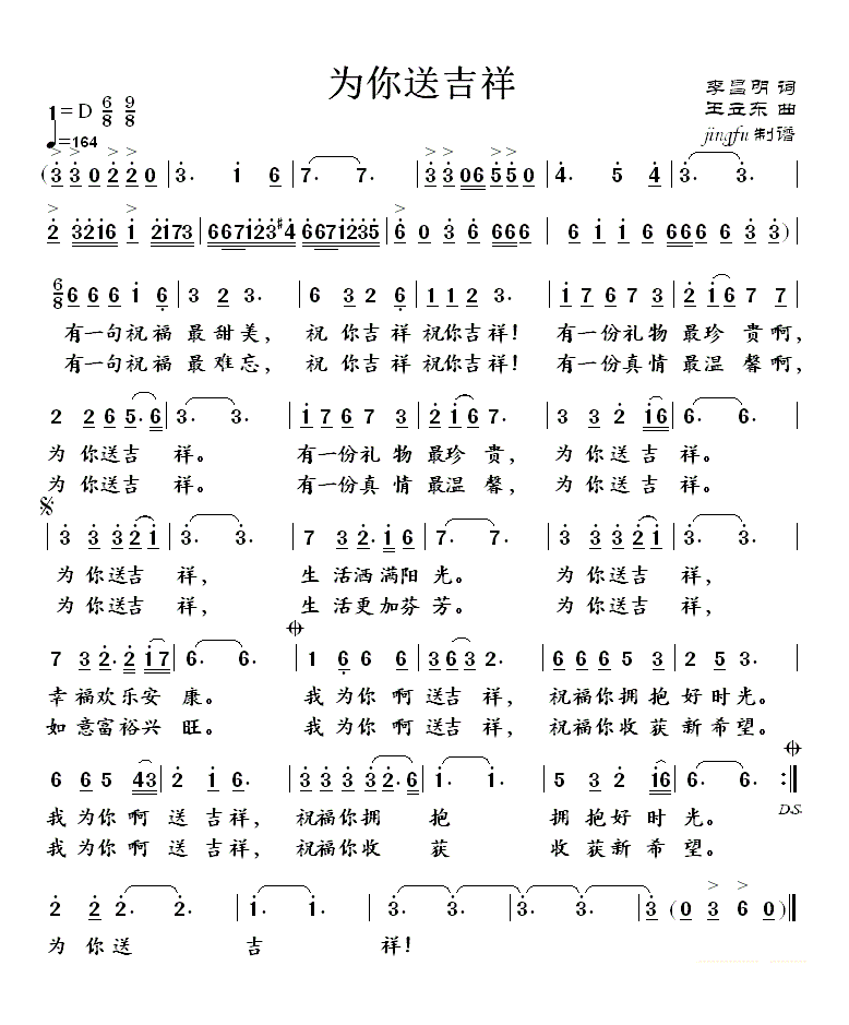 为你送吉祥