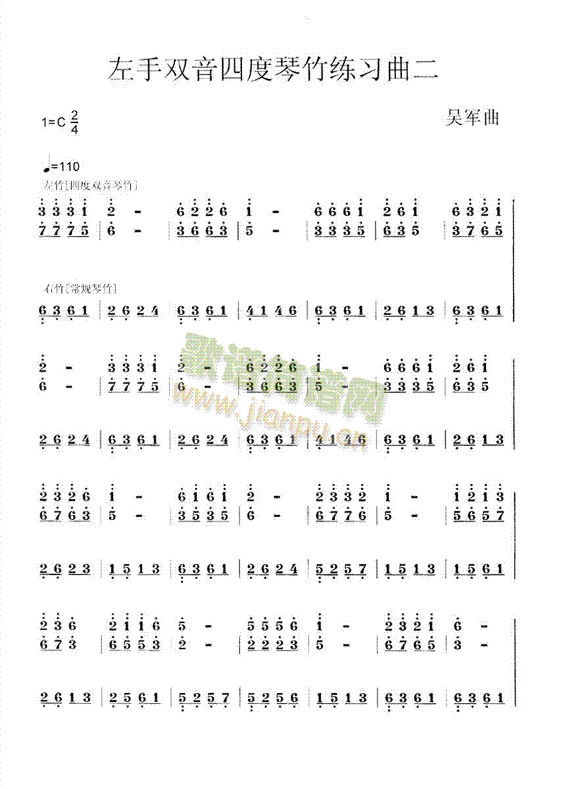 左手双音四度琴竹练习曲二 [共2张]