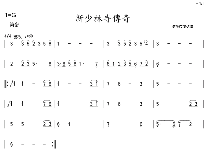 少林寺传奇