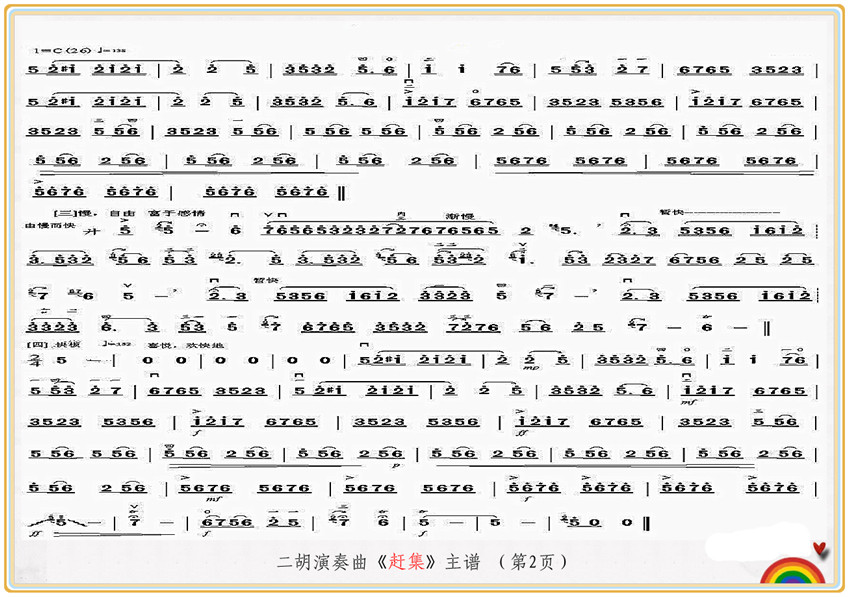 赶  集（二胡演奏曲）〈2〉
