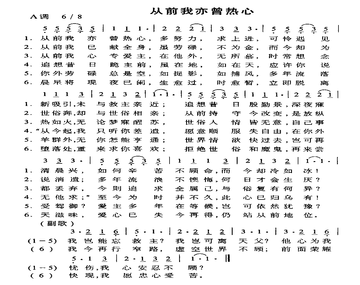 从前我亦曾热心
