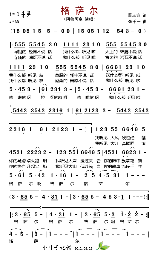 格萨尔