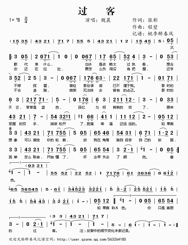 过客