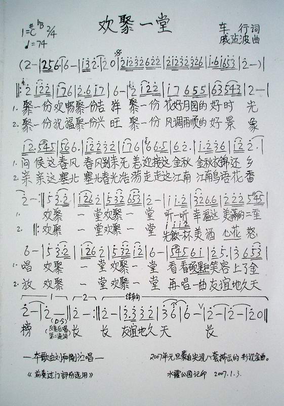 欢聚一堂