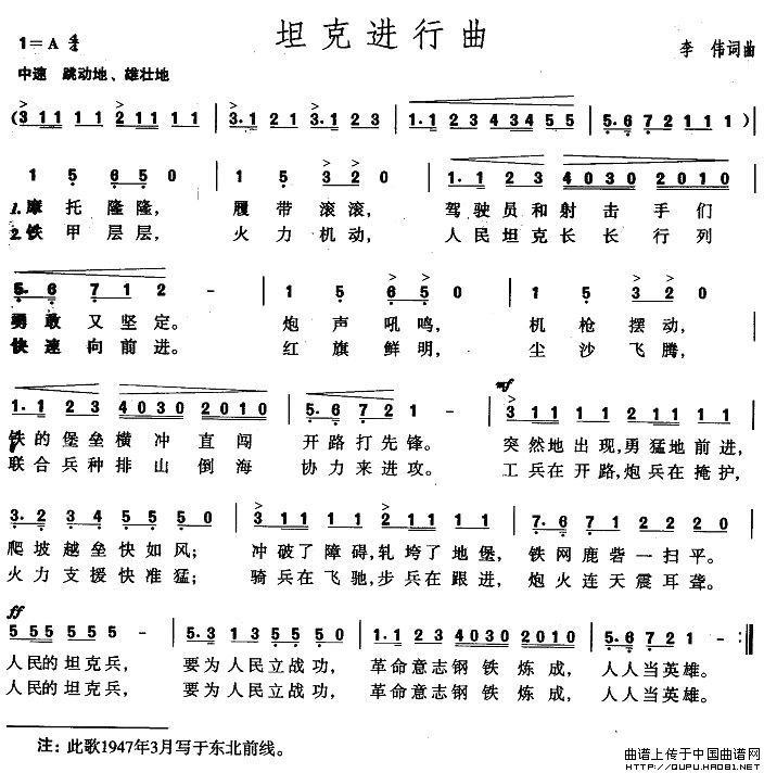 坦克进行曲