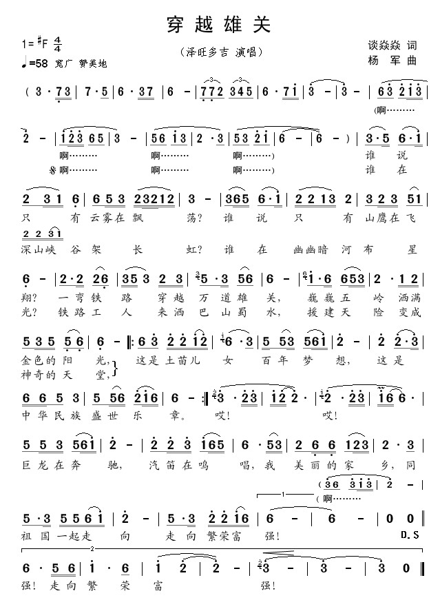 穿越雄关