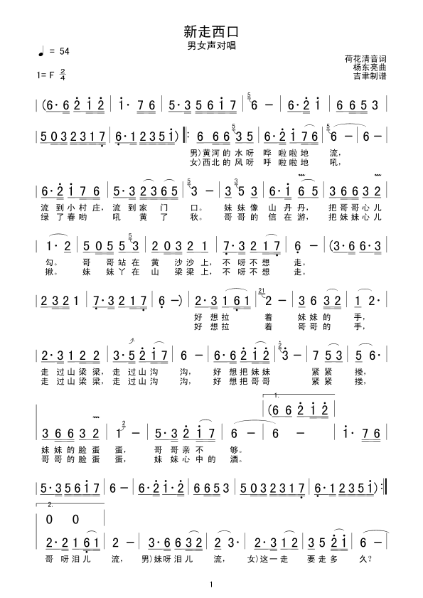 新走西口