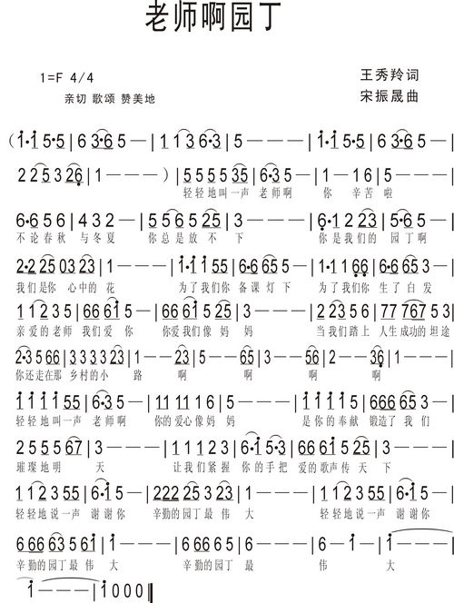 老师啊园丁