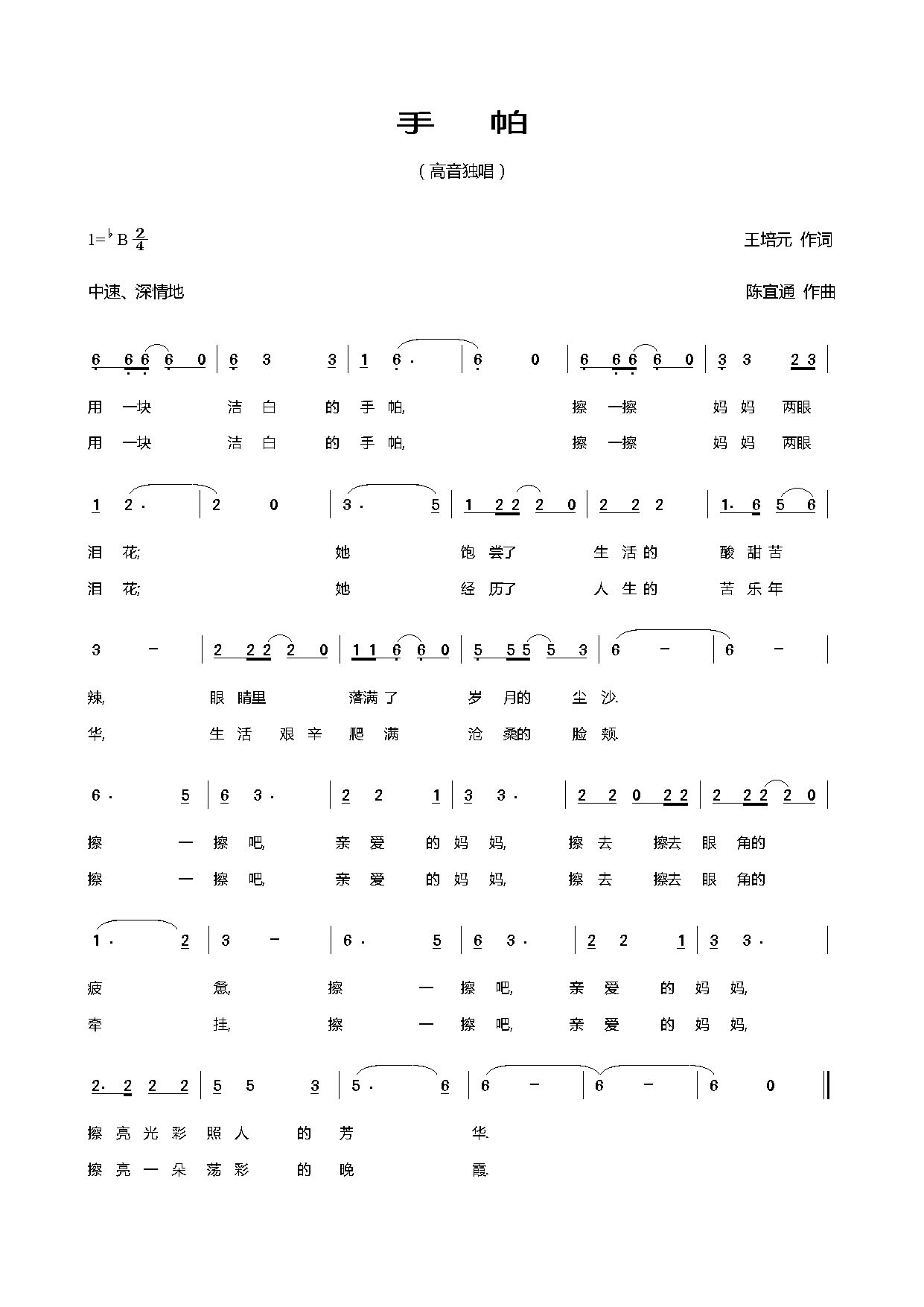 手帕