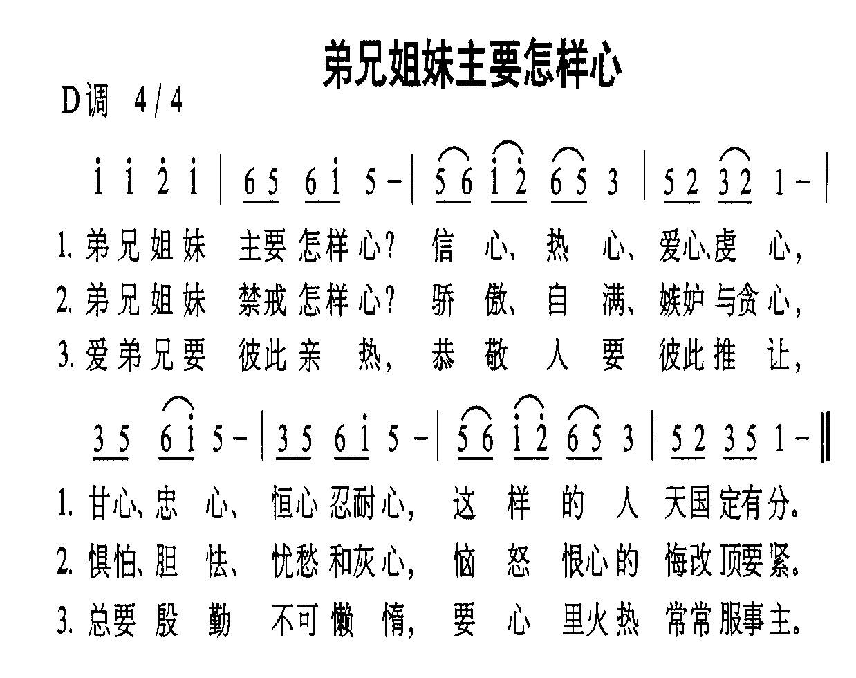 弟兄姐妹主要怎样心