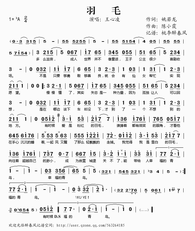 羽毛