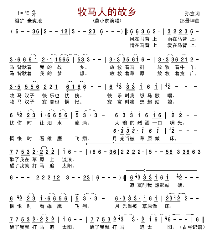 牧马人的故乡