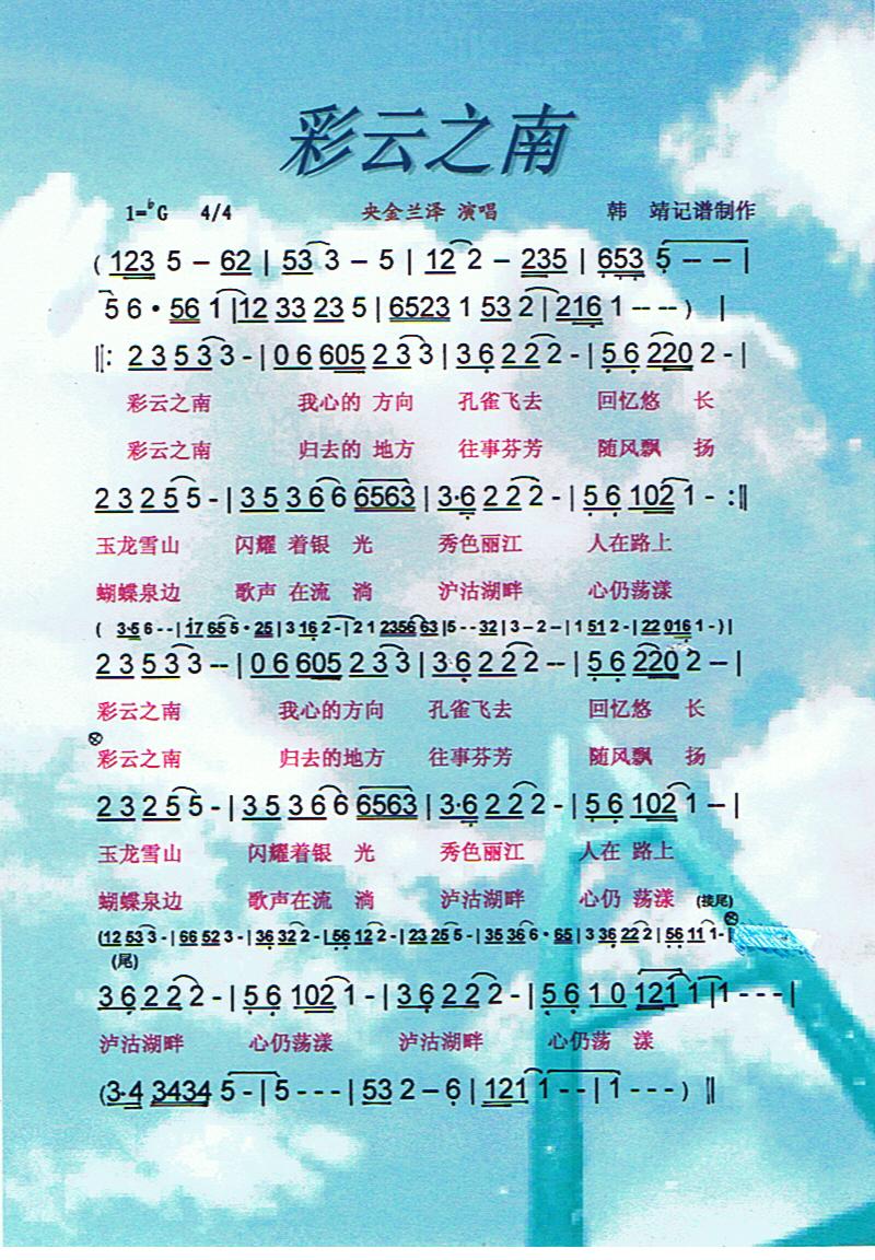 彩云之南【彩谱】