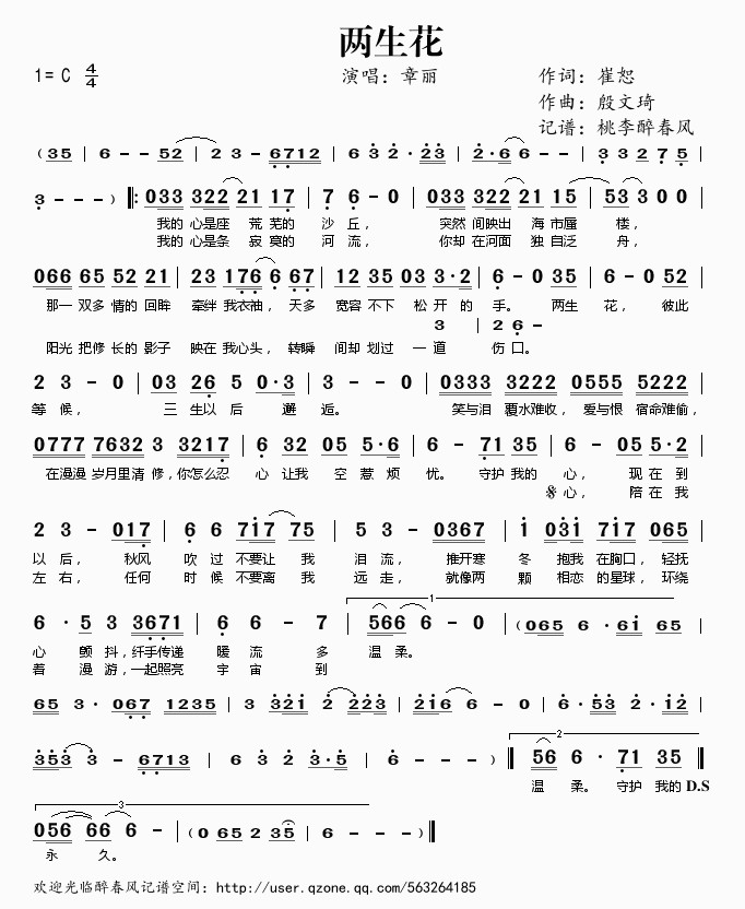 两生花