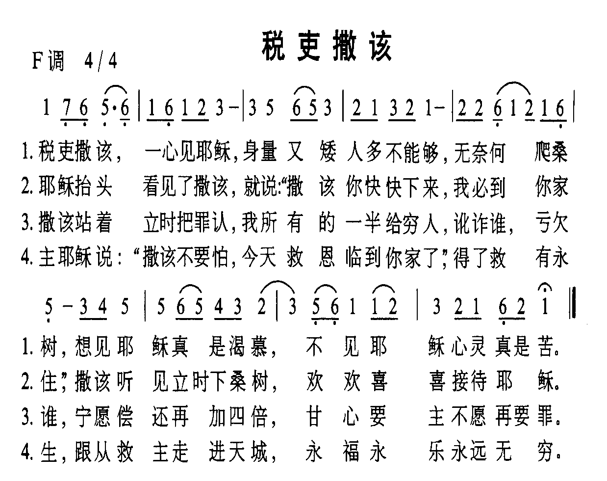 税吏撒该