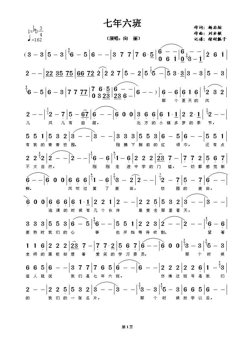 七年六班