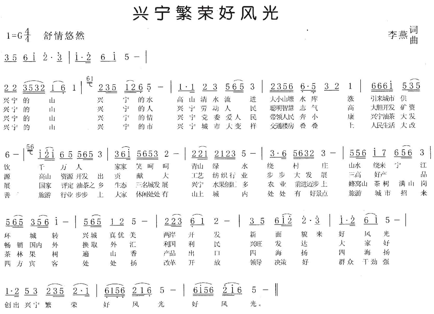 兴宁繁荣好风光