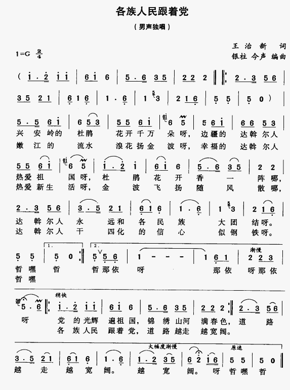 各族人民跟着党