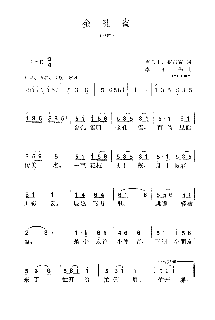 金孔雀