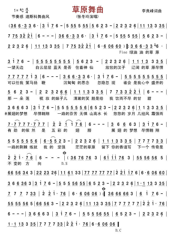草原舞曲