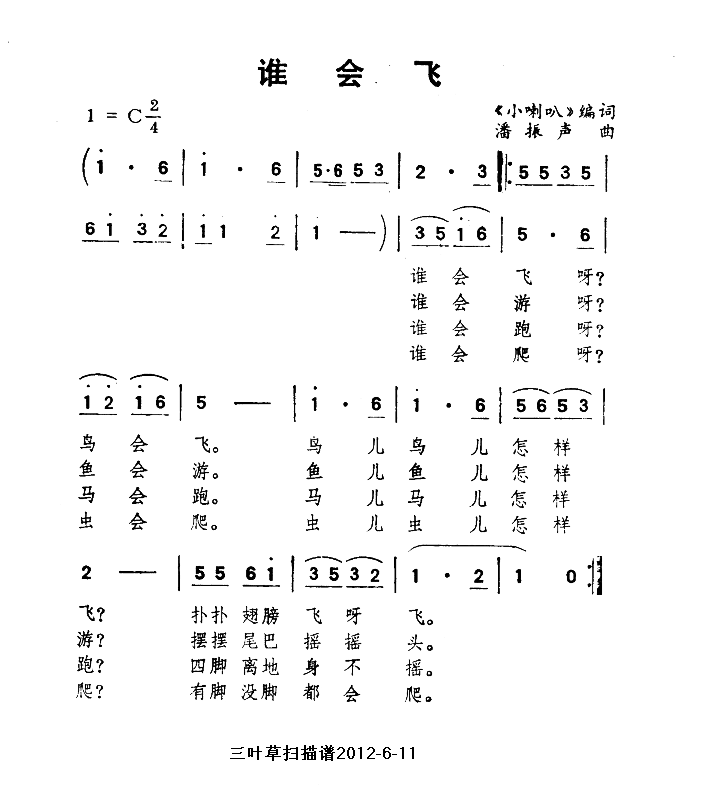 谁会飞