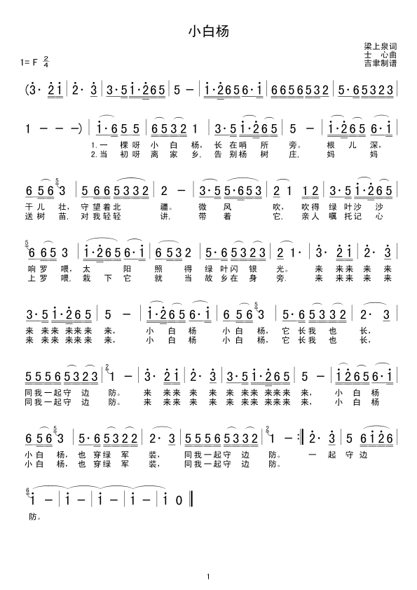 小白杨