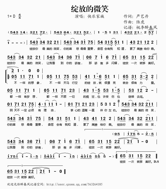 绽放的微笑