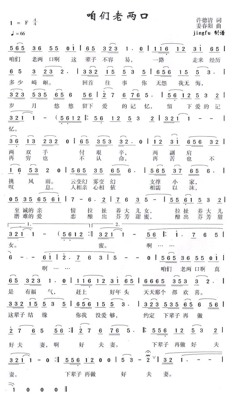咱们老两口