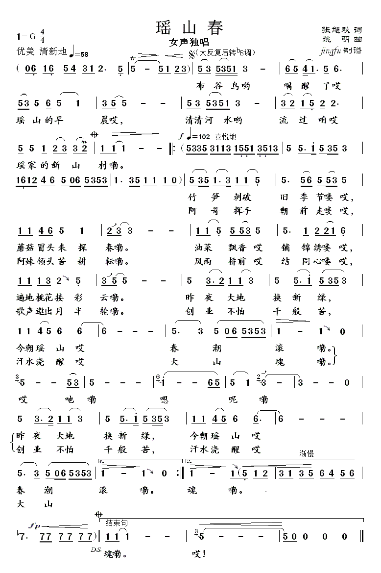 瑶山春