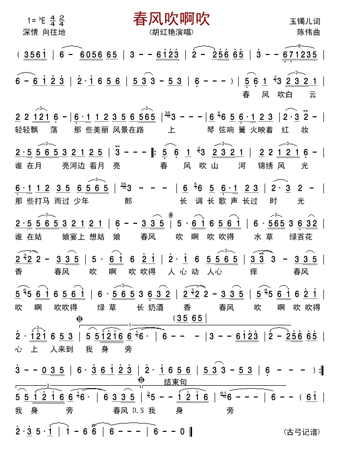 春风吹啊吹