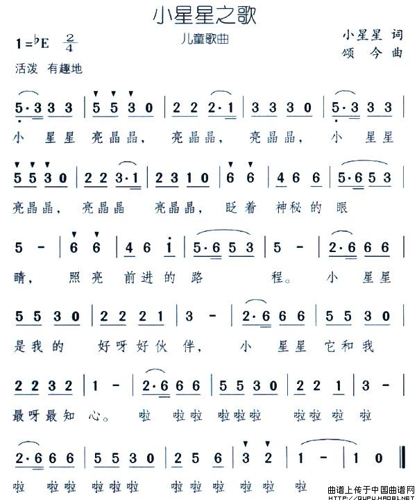小星星之歌