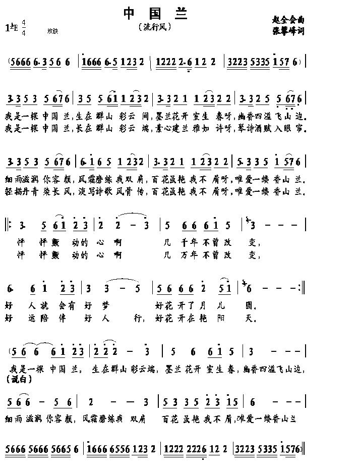 中国兰
