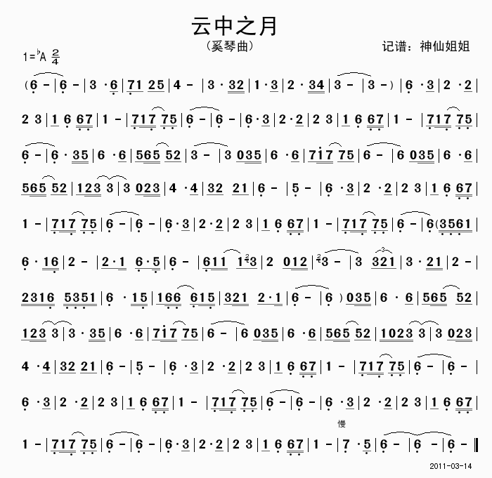 云中之月 奚琴曲