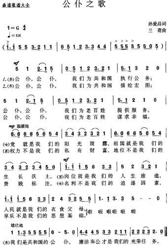 公仆之歌*