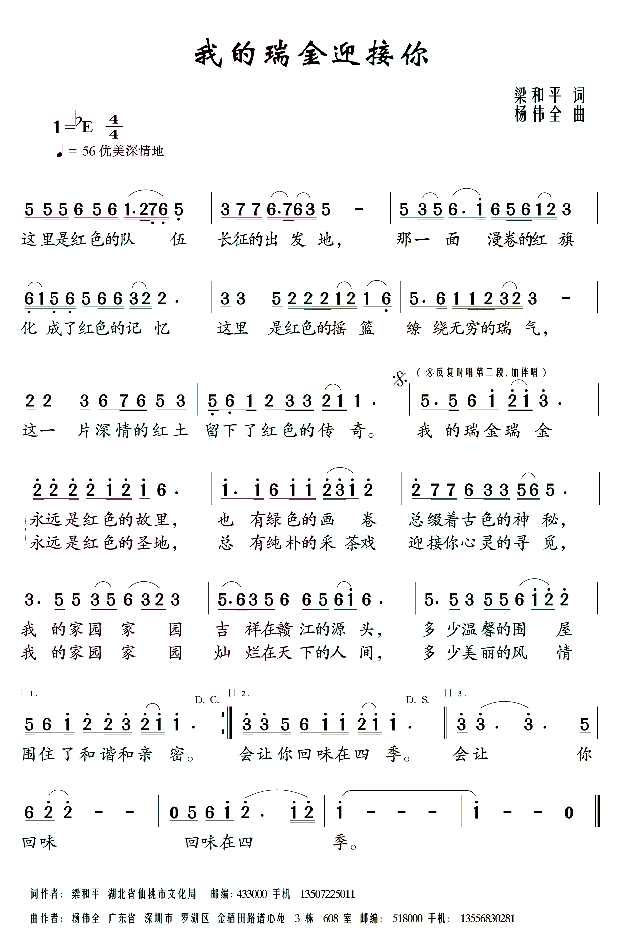我的瑞金迎接你