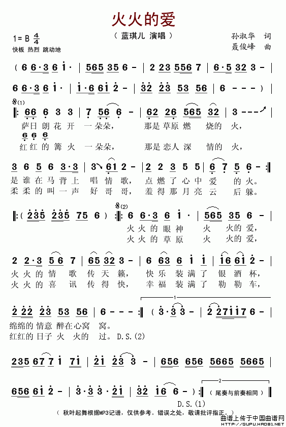 火火的爱