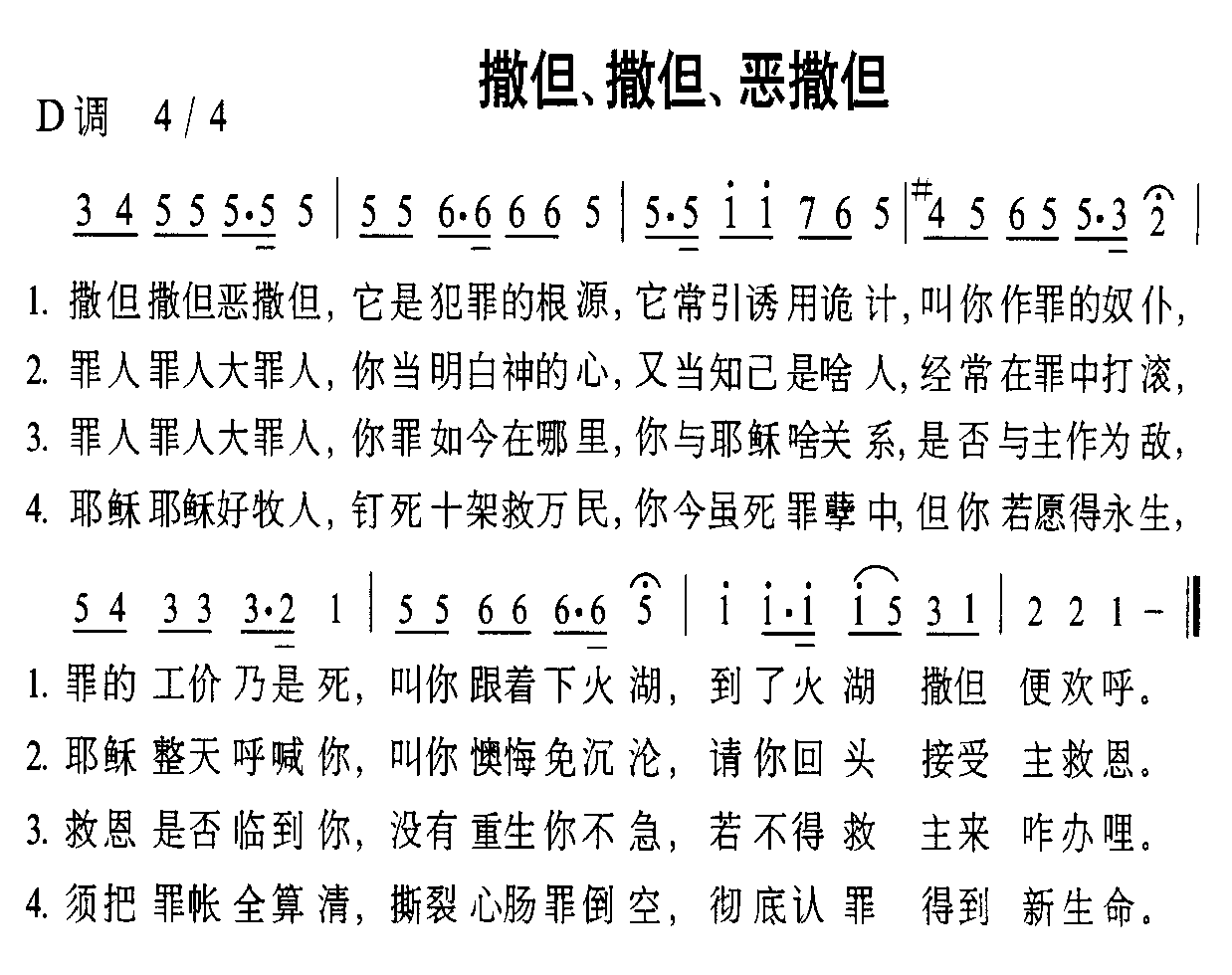 撒旦撒旦恶撒旦