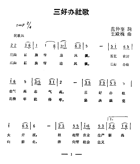 三好办社歌