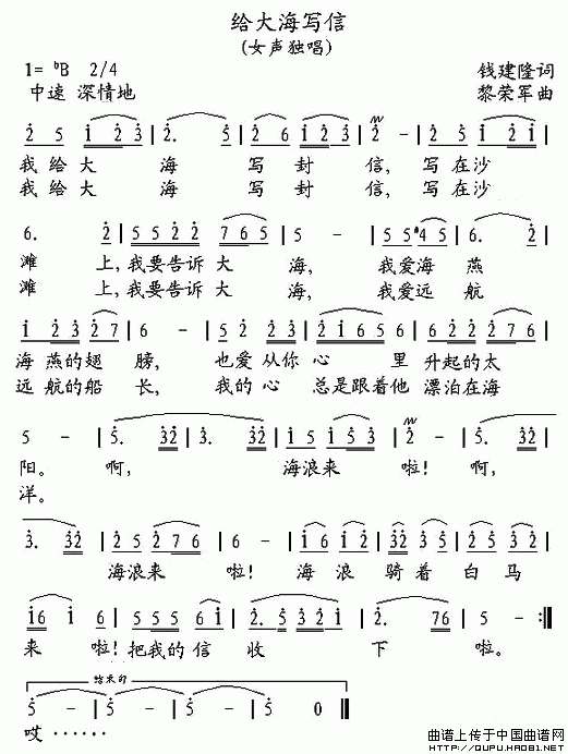 给大海写信