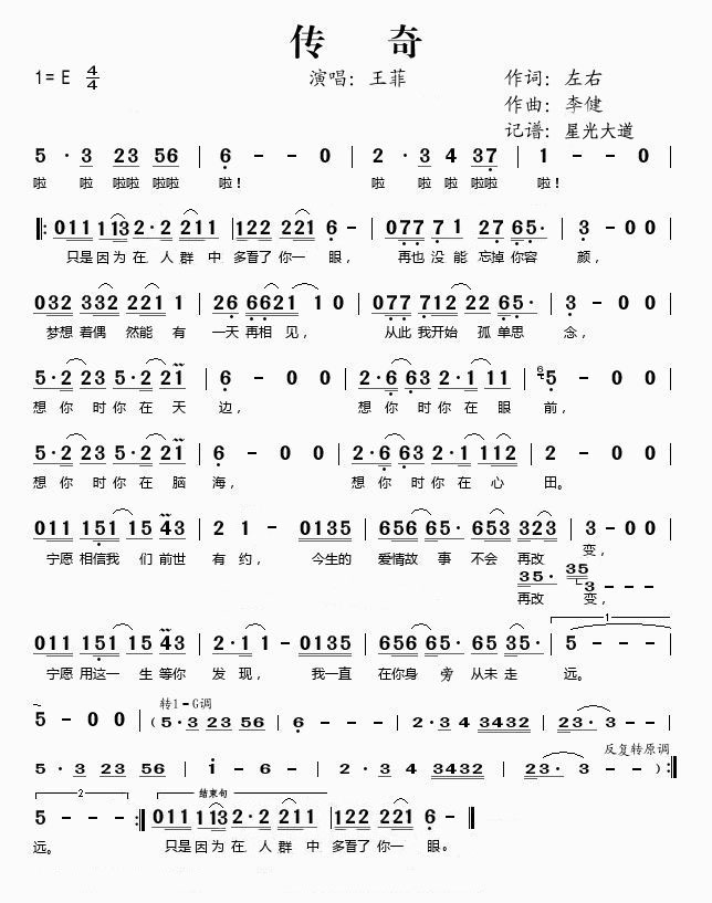 歌曲传奇