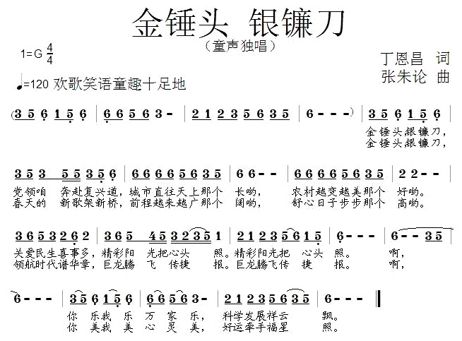 金锤头 银镰刀