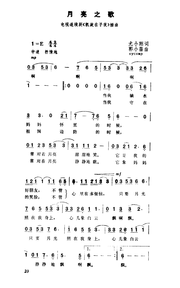 月亮之歌-董文华