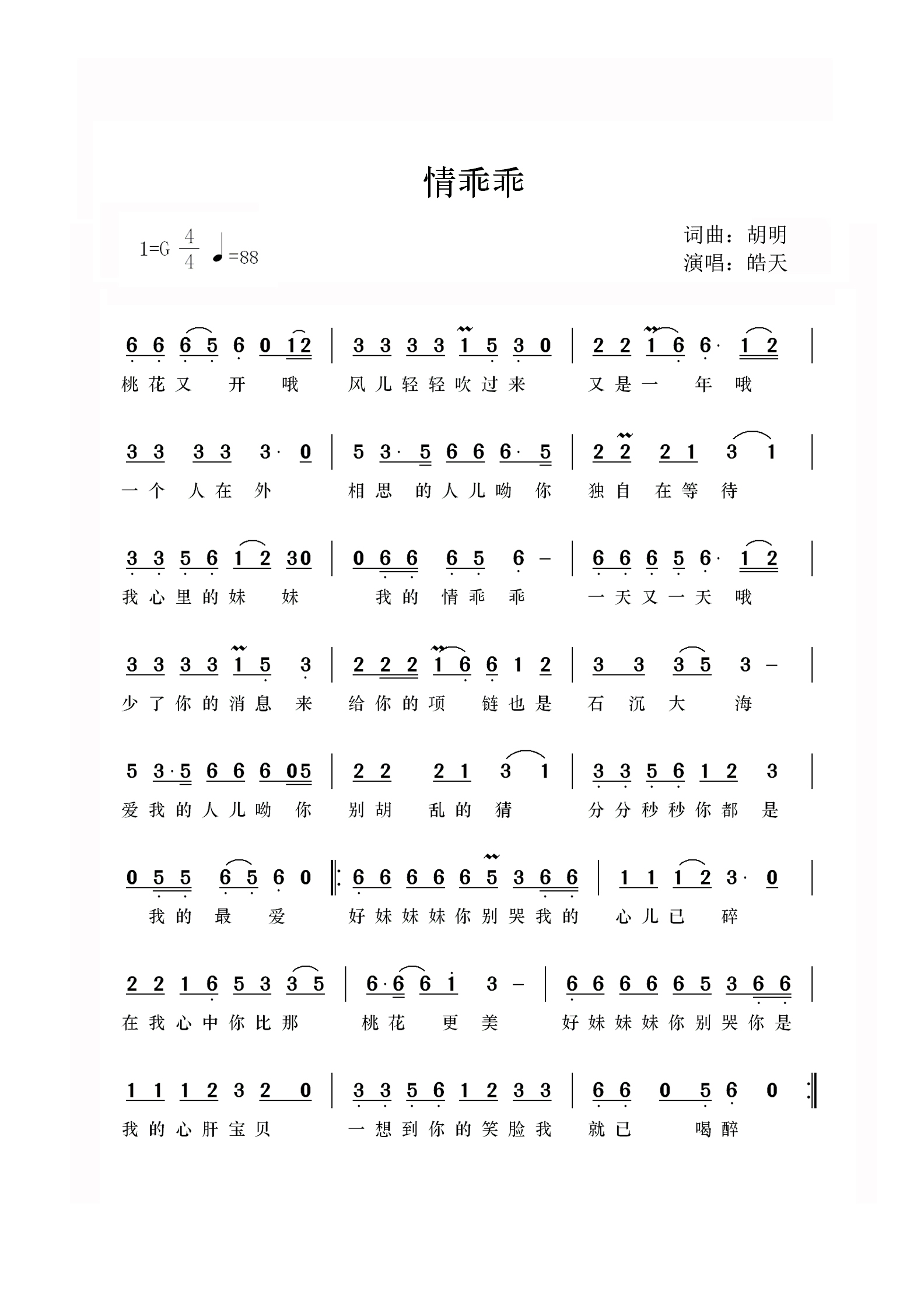 情乖乖