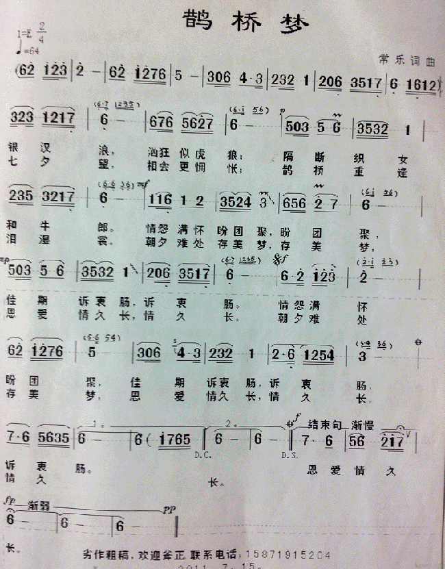 鹊桥梦
