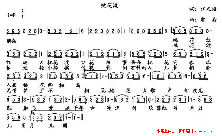 桃花渡