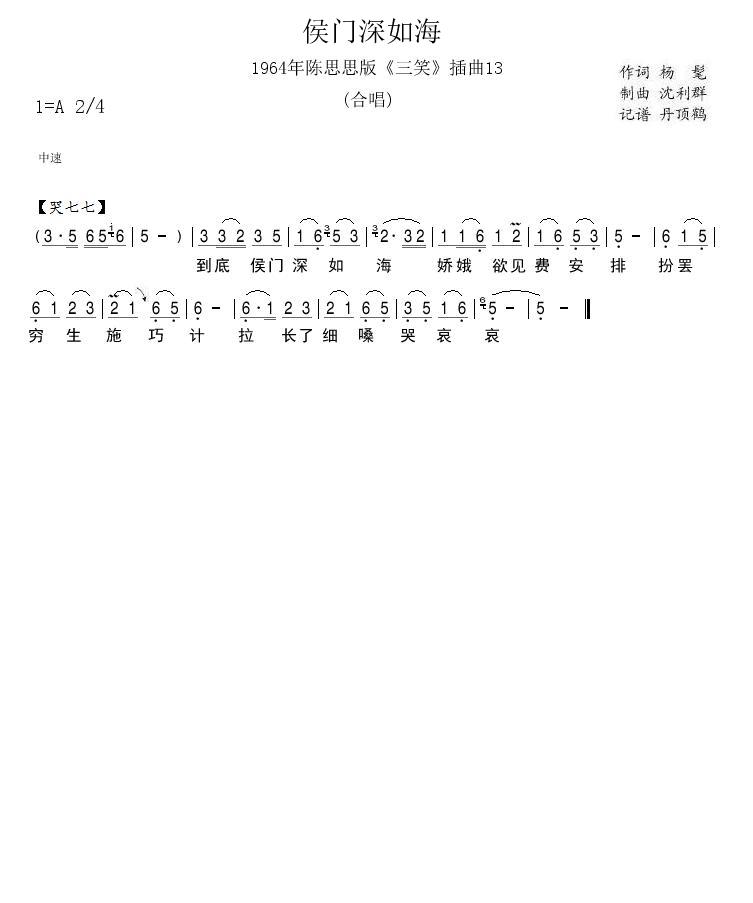 1964年陈思思版三笑插曲13