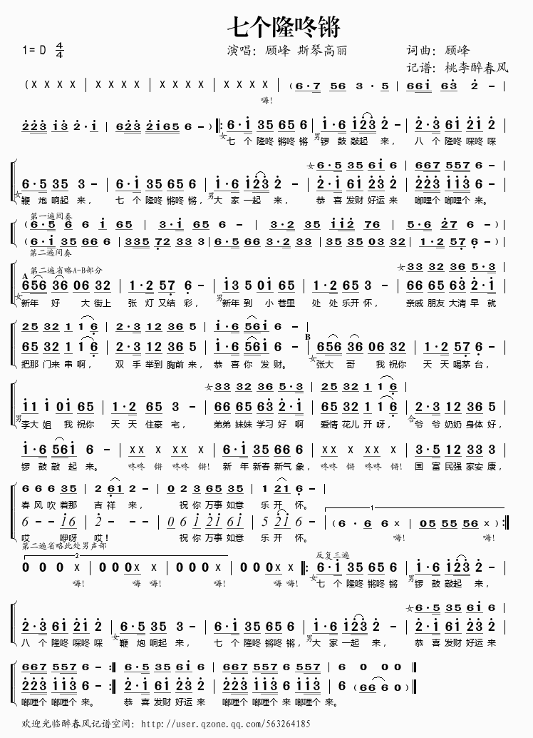 七个隆咚锵