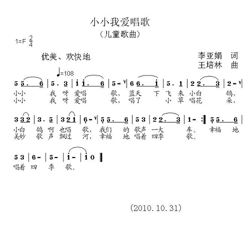 小小我爱唱歌